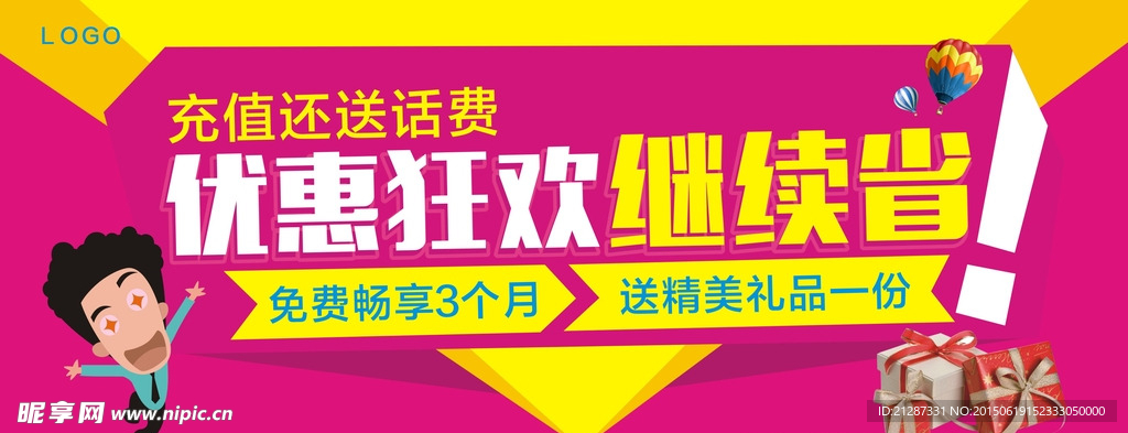 优惠 狂欢 卡通人 礼盒