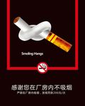 禁止吸烟