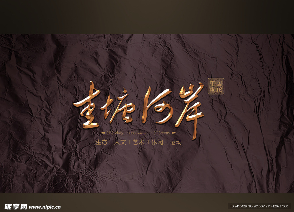 金属质感字