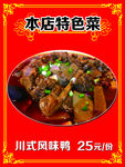 特色菜海报