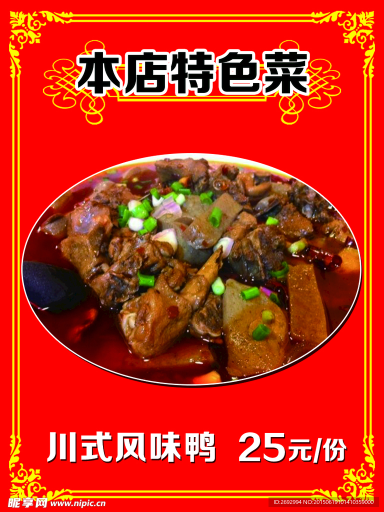 特色菜海报