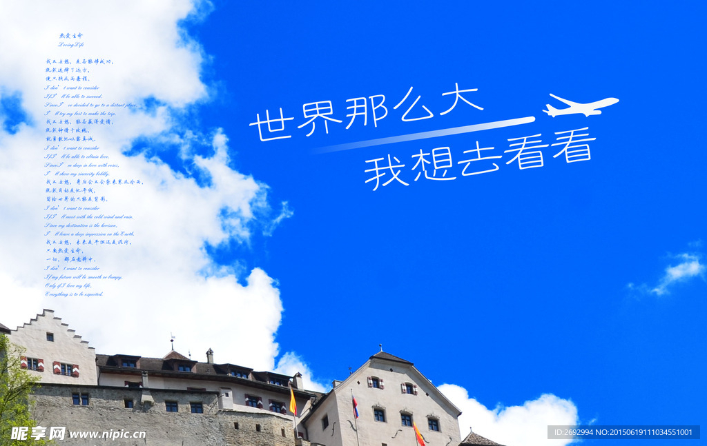 旅行