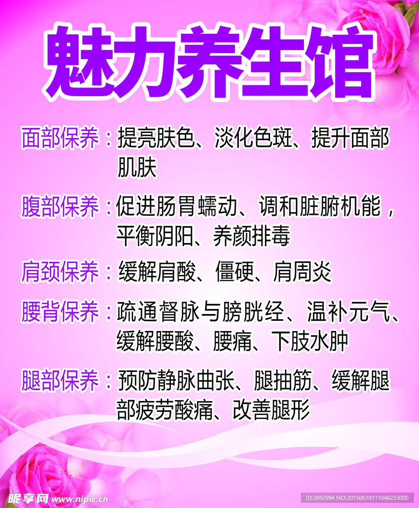 美容海报
