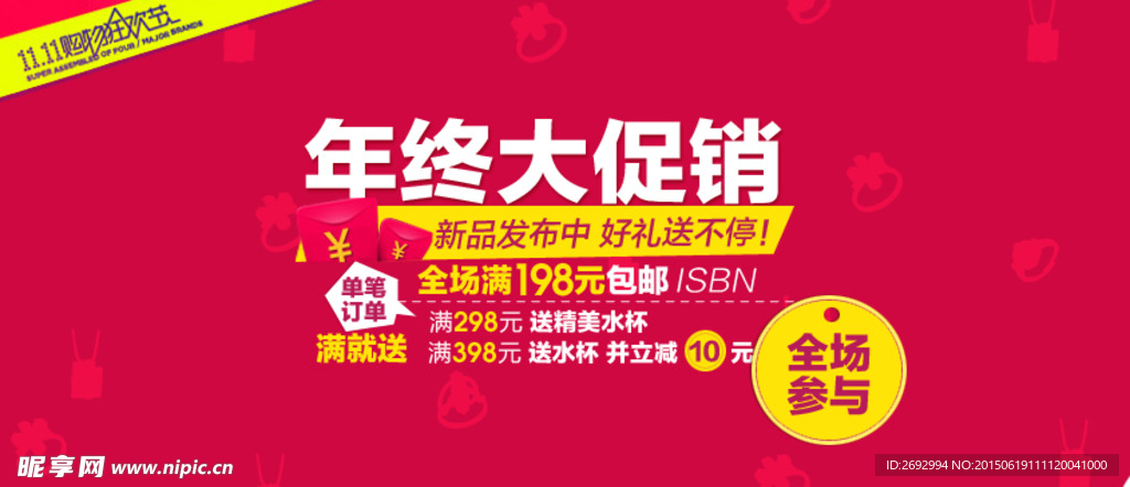 年终大促销海报