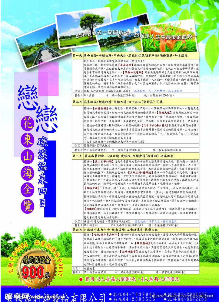 旅游景点