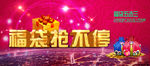 福袋抢不停