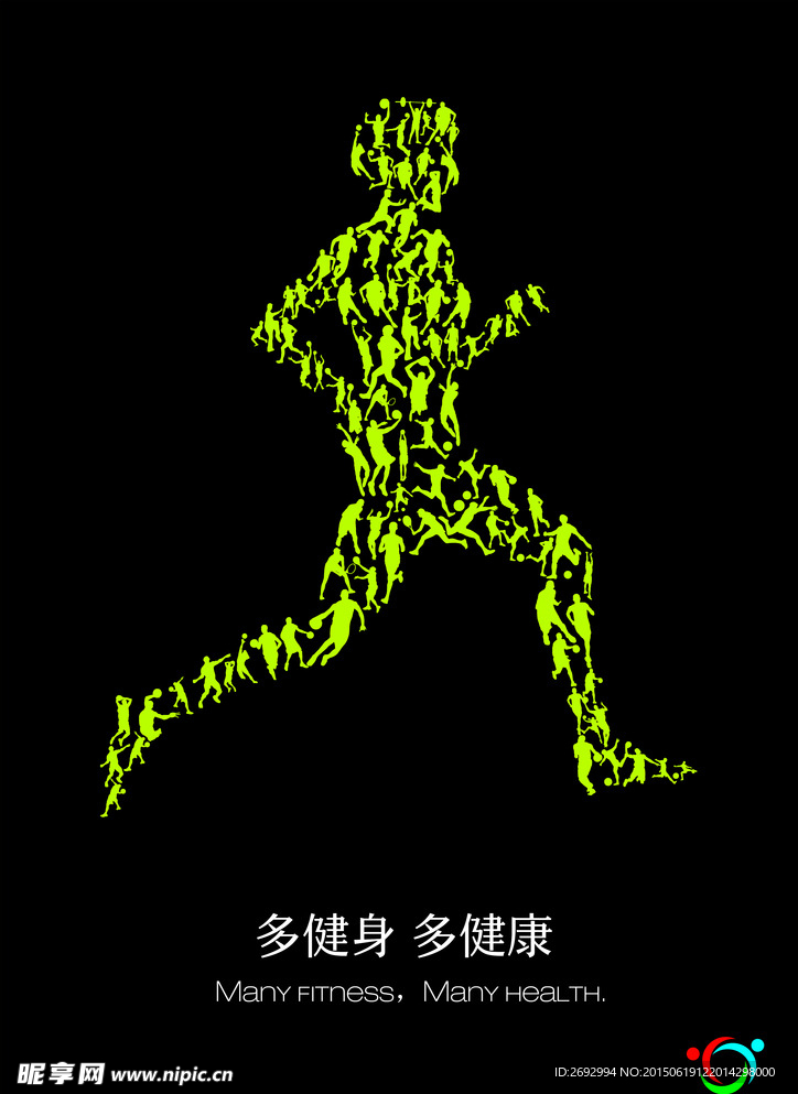 公益健身海报