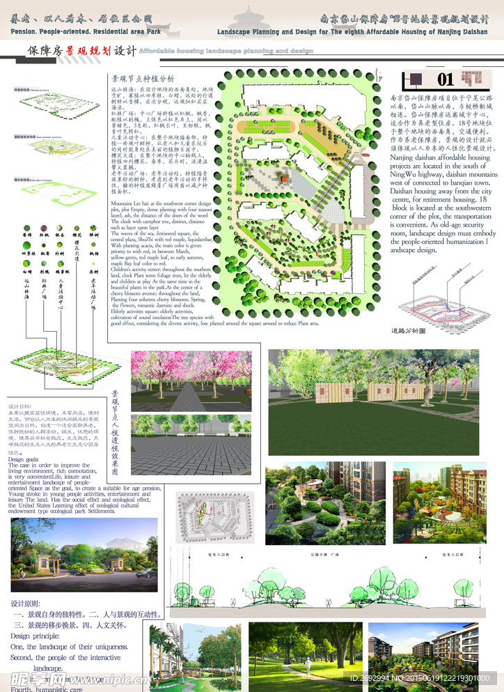 景观概念设计展板