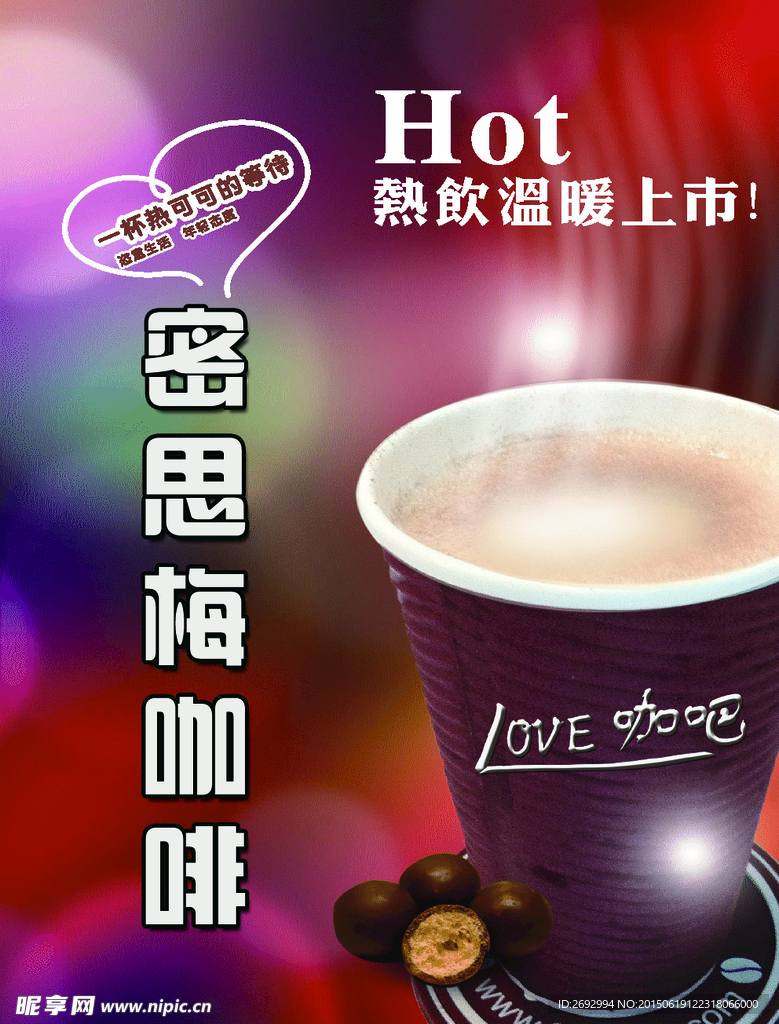 咖啡店海报
