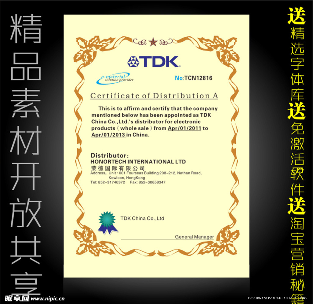 TDK授权书