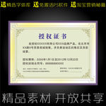 网络授权书模板