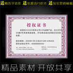 网络授权书模板