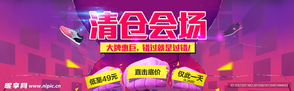 清仓海报
