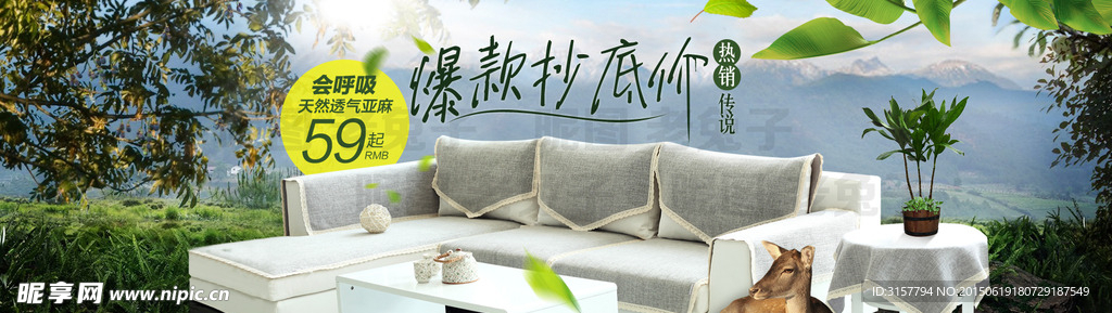 家居海报图