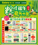 格兰仕 端午节 父亲节海报