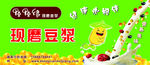现磨豆浆图片
