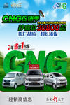 CNG 促销季
