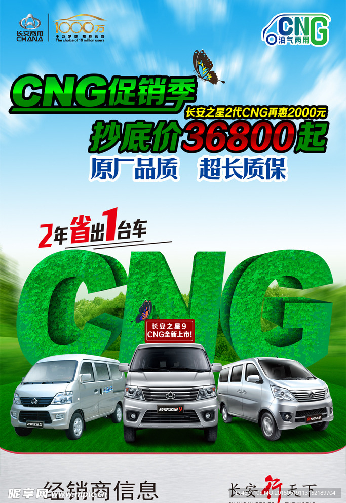 CNG 促销季