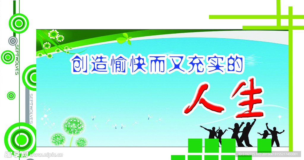 学校展板
