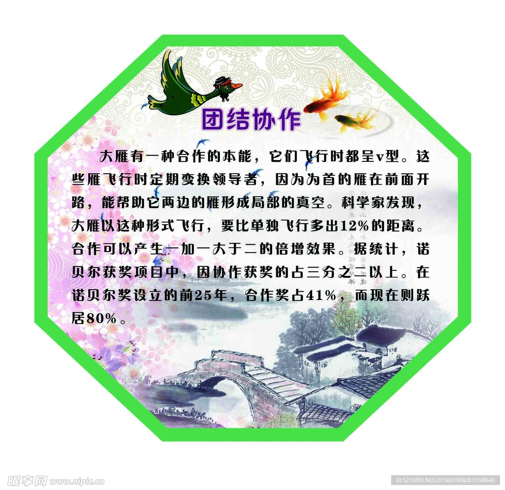 团结协作（大雁）
