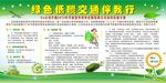 绿色低碳