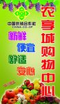 超市宣传