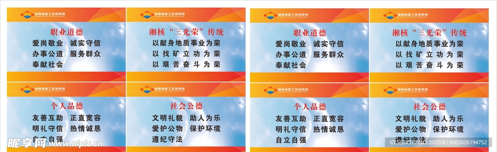 湖南省核工业地质局文化牌