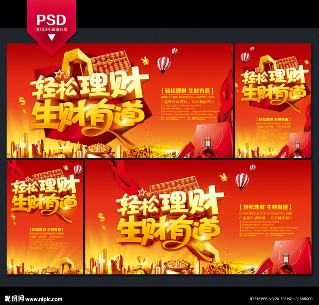 理财海报