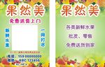水果传单