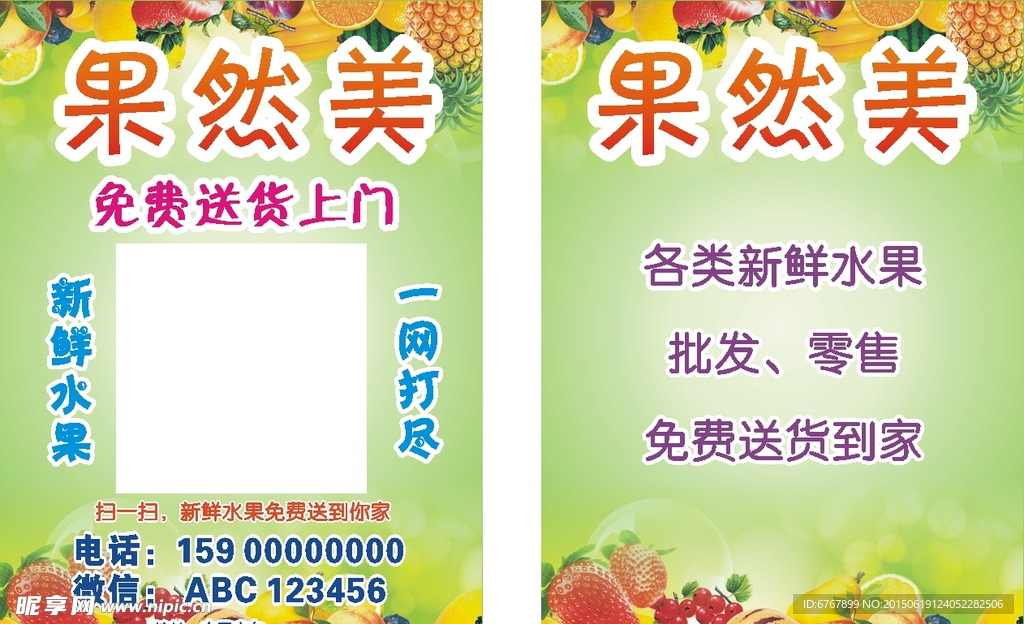 水果传单