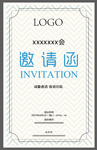 清新邀请函