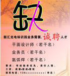 招聘海报