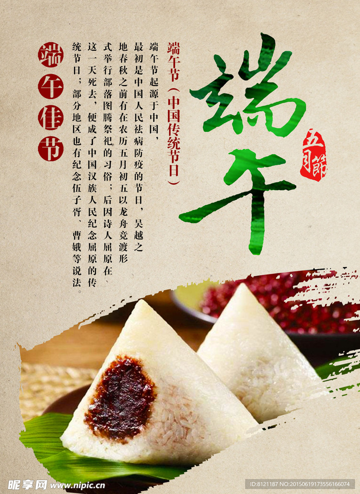 端午节海报