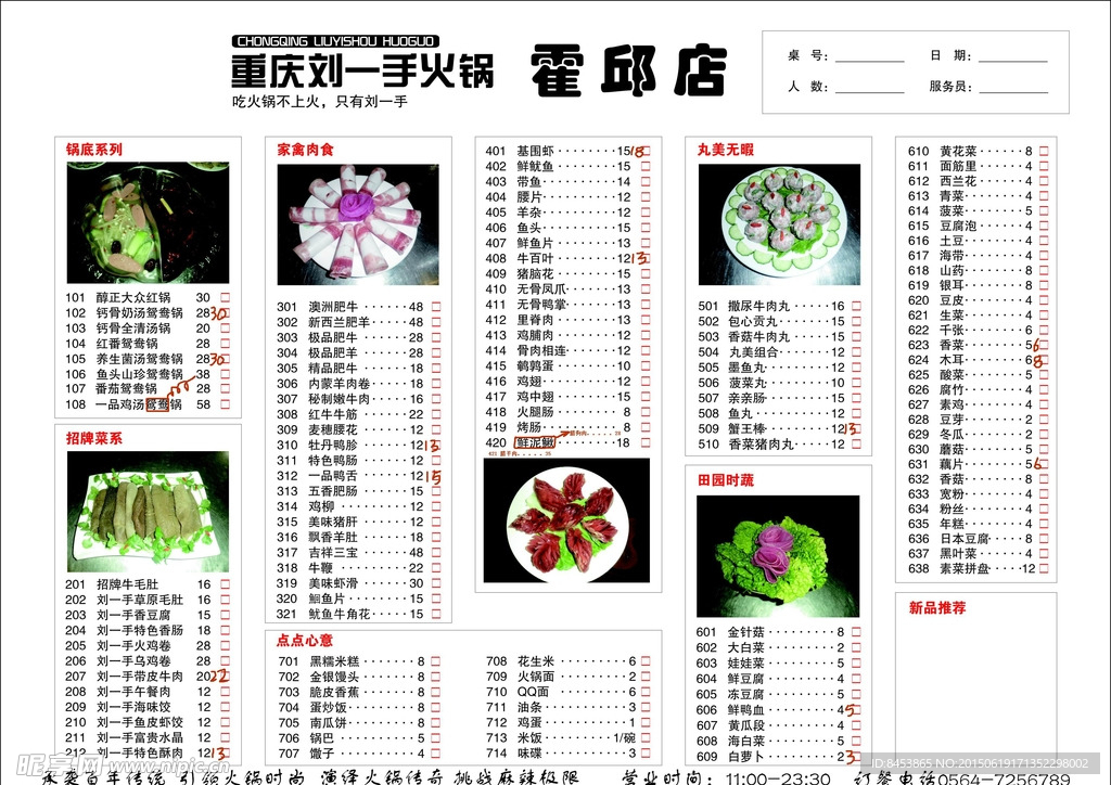 刘一手火锅店菜单