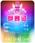 新丝路参赛证