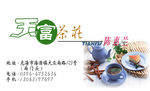 茶庄名片