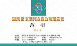 科技企业有限公司名片