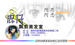 飘剪美发室美发师名片