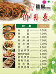 面皮 肉夹镆 棍棍面 海报