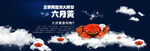 大闸蟹海报banner