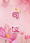 婚庆胸卡