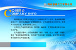 公司简介廉政展板
