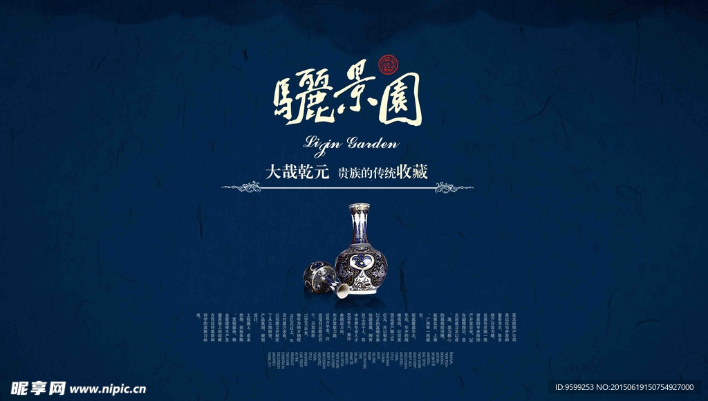 中国风宣传背景