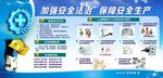 加强安全法治 保障安全生产