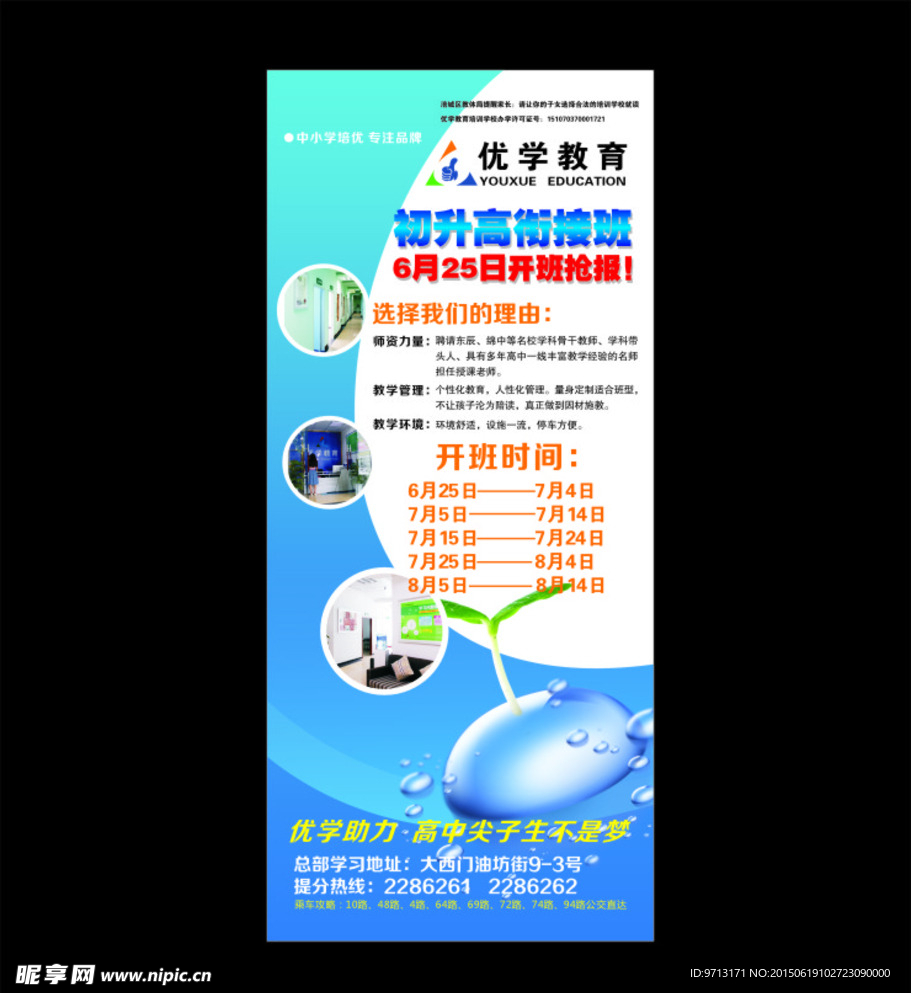 学校展架
