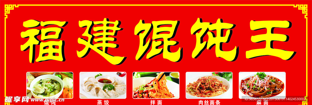 馄饨店招