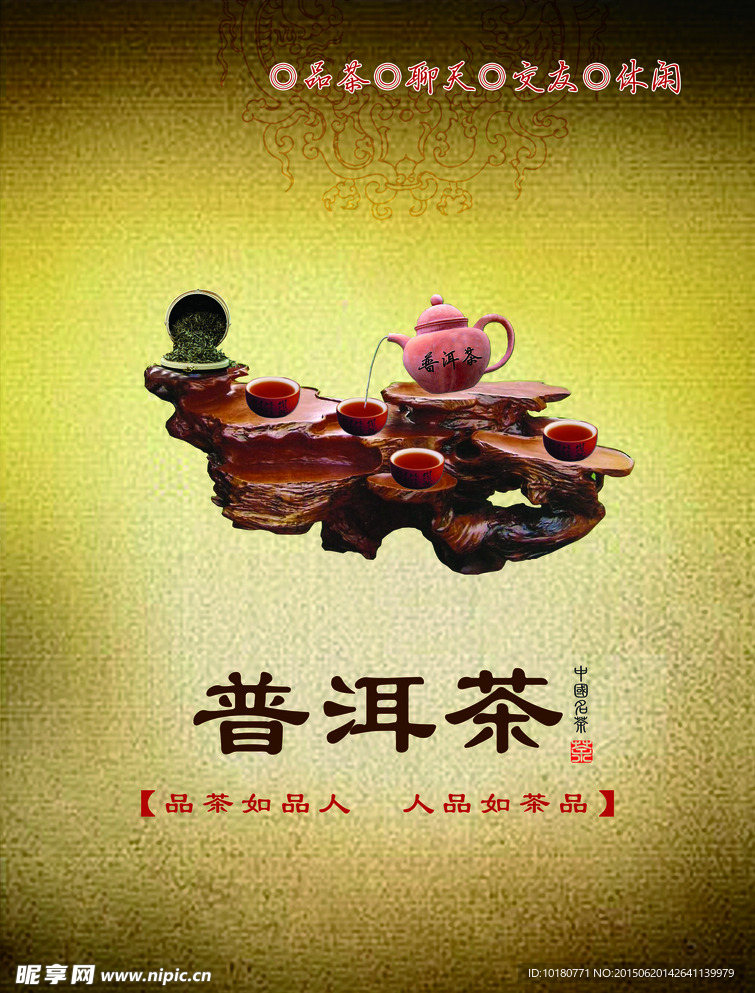 普洱茶画册