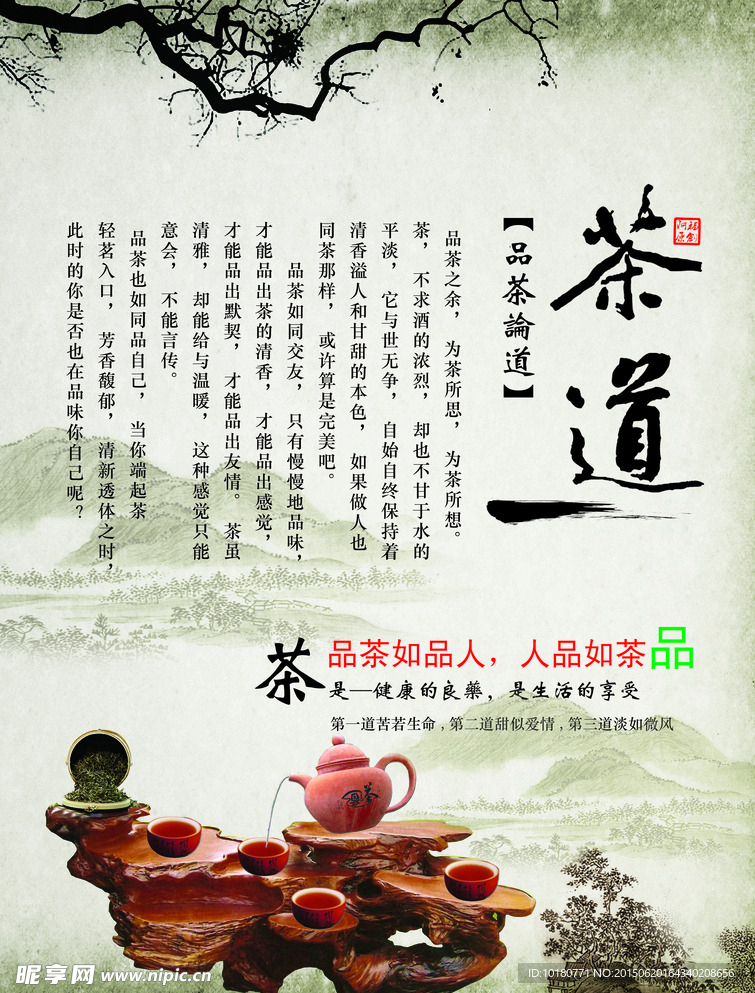 普洱茶