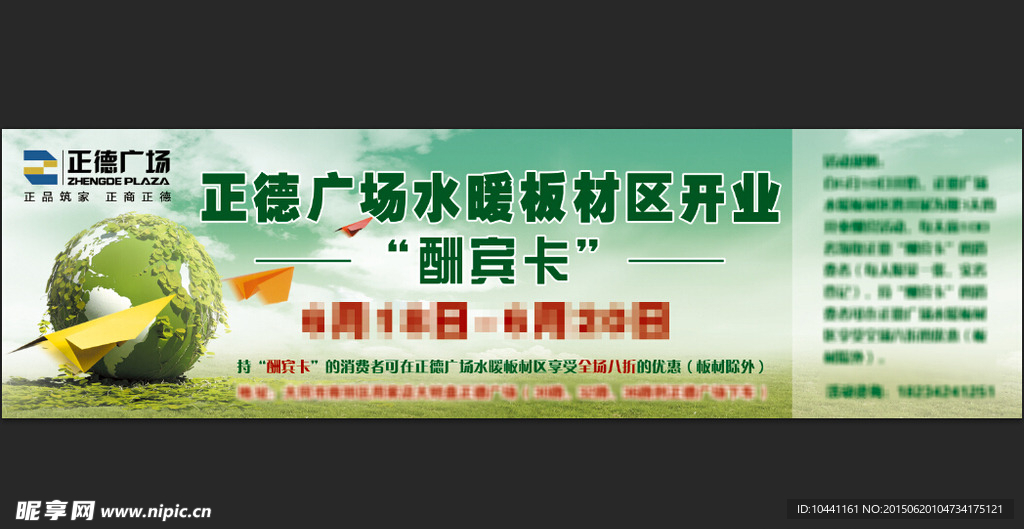 酬宾卡