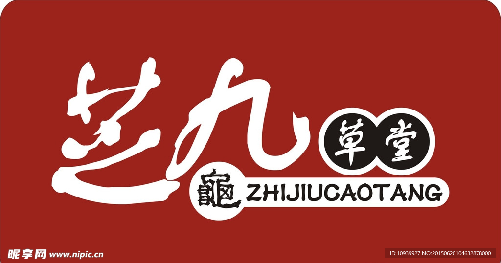 草堂